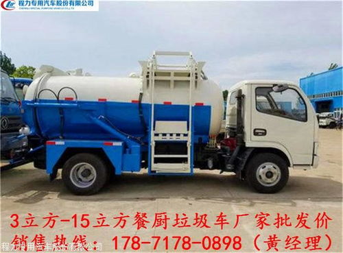 密封性餐廚垃圾車 提升環(huán)境衛(wèi)生與資源回收效率的關(guān)鍵