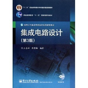 集成電路設(shè)計(jì)的專業(yè)教材演進(jìn)與價(jià)值——評(píng)《集成電路設(shè)計(jì)(第3版)》